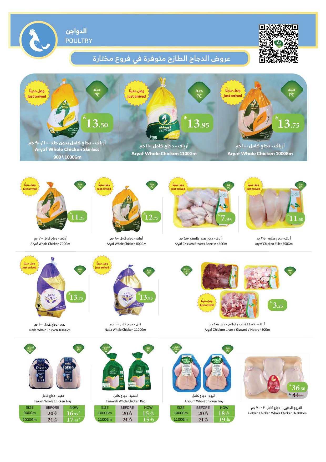 alraya offers from 19nov to 1nov 2025 عروض الراية من 19 نوفمبر حتى 1 نوفمبر 2025 صفحة رقم 19